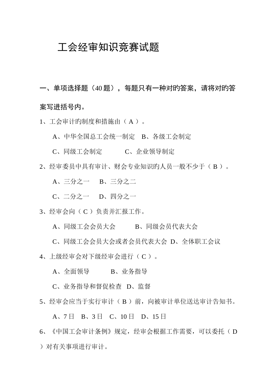2025年工会经审知识竞赛试题_第1页