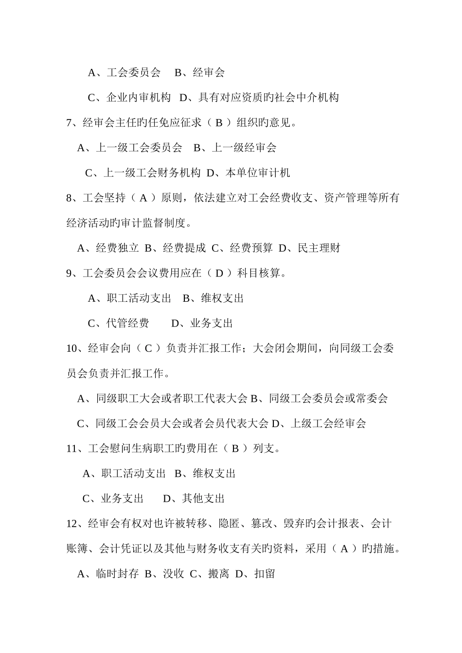 2025年工会经审知识竞赛试题_第2页