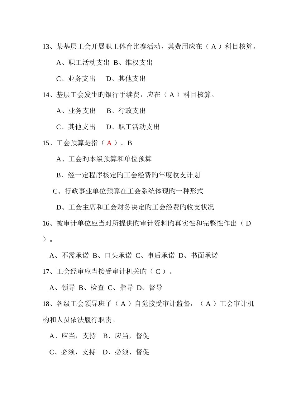 2025年工会经审知识竞赛试题_第3页