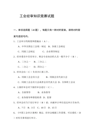 2025年工会经审知识竞赛试题