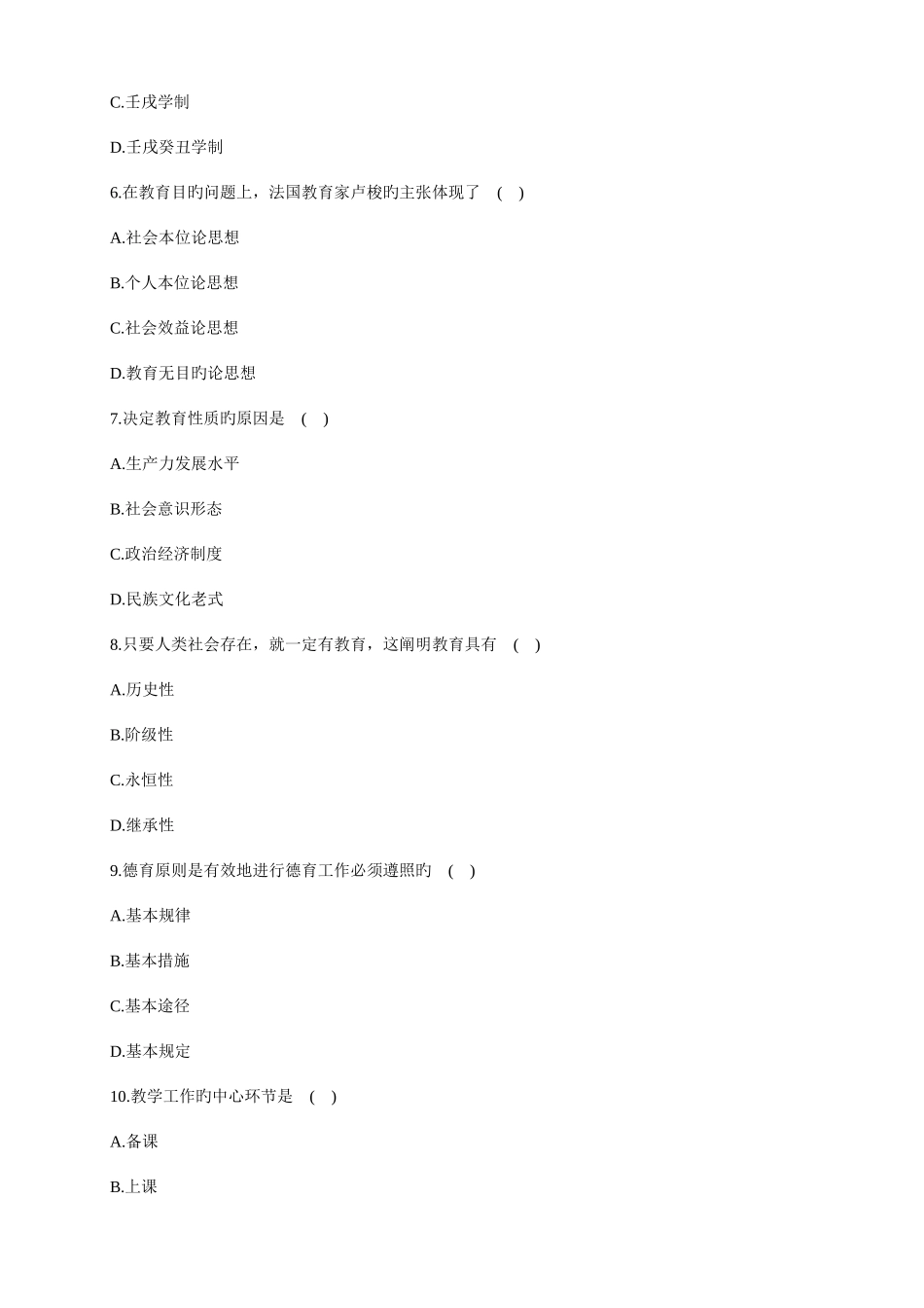 2025年教师招聘考试全真模拟试题及答案_第2页
