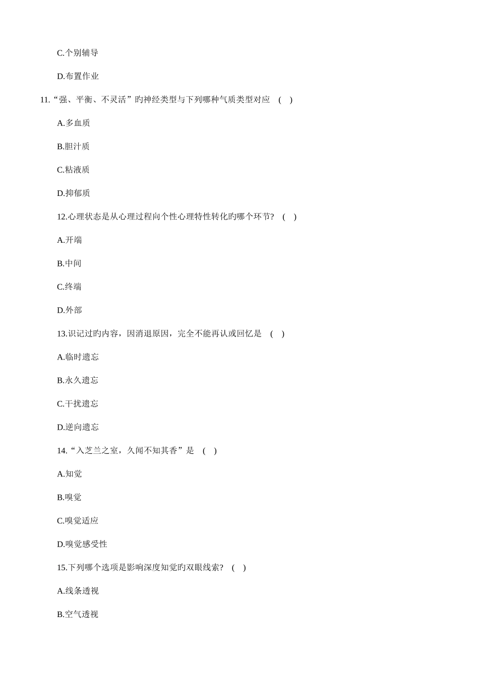 2025年教师招聘考试全真模拟试题及答案_第3页