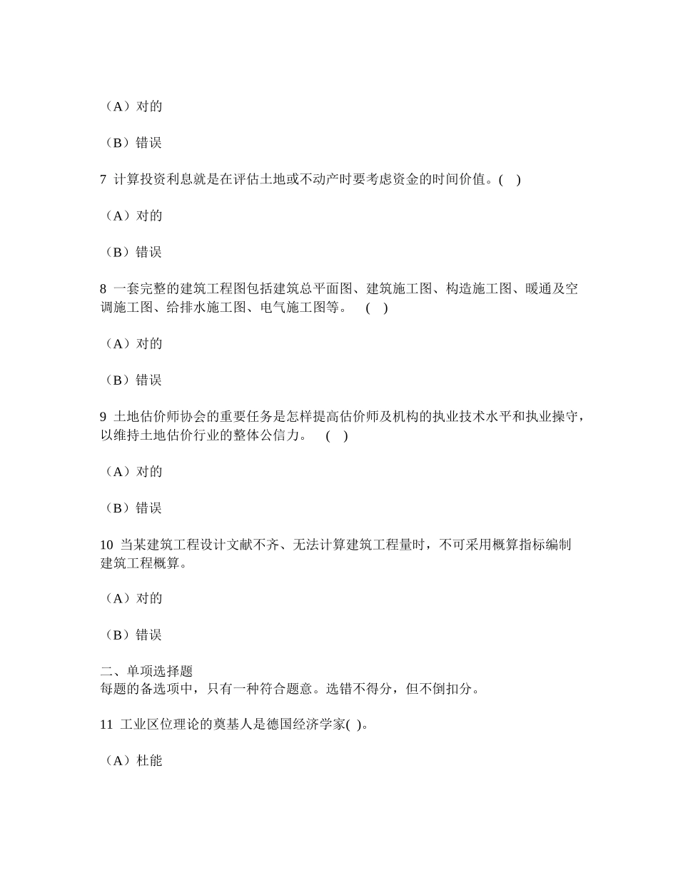 2025年工程类试卷土地估价师土地估价理论与方法模拟试卷28及答案与解析_第2页
