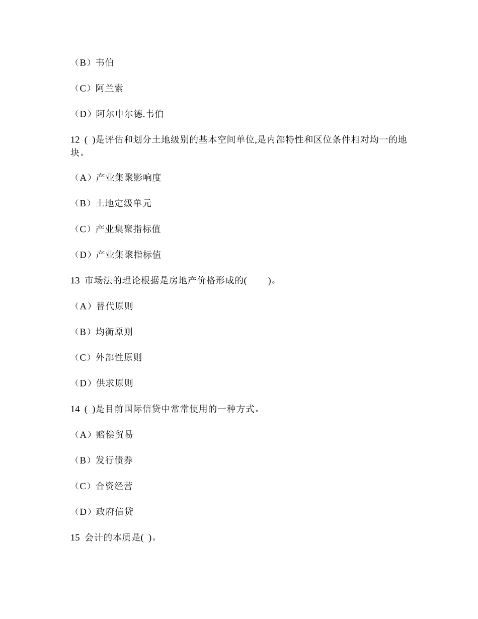 2025年工程类试卷土地估价师土地估价理论与方法模拟试卷28及答案与解析_第3页