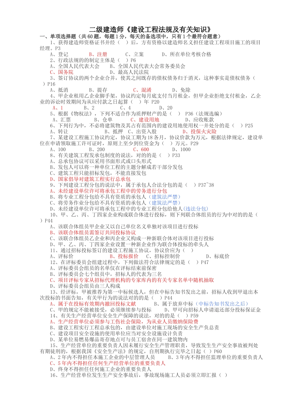 2025年二级建造师真题及答案法规_第1页