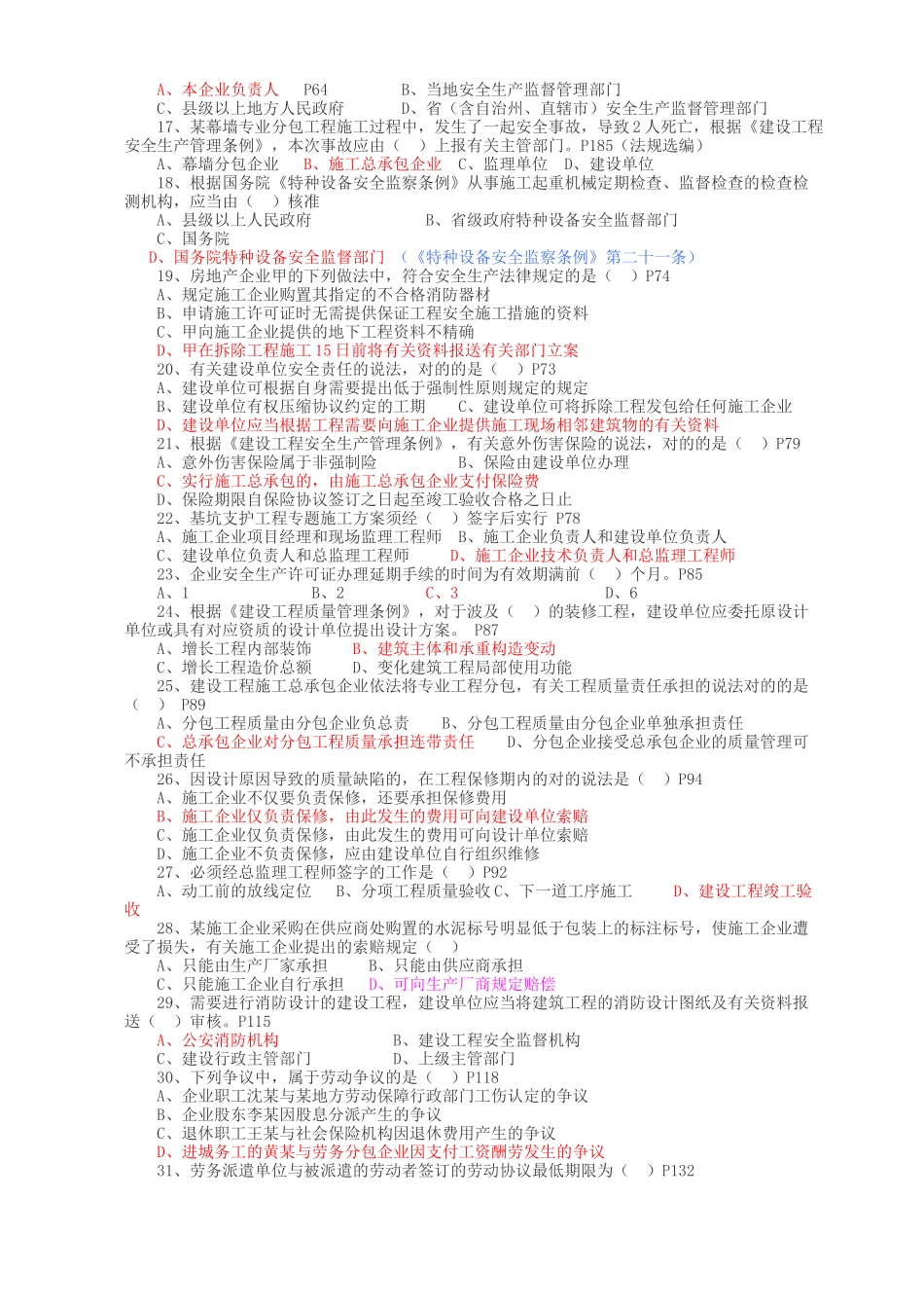 2025年二级建造师真题及答案法规_第2页