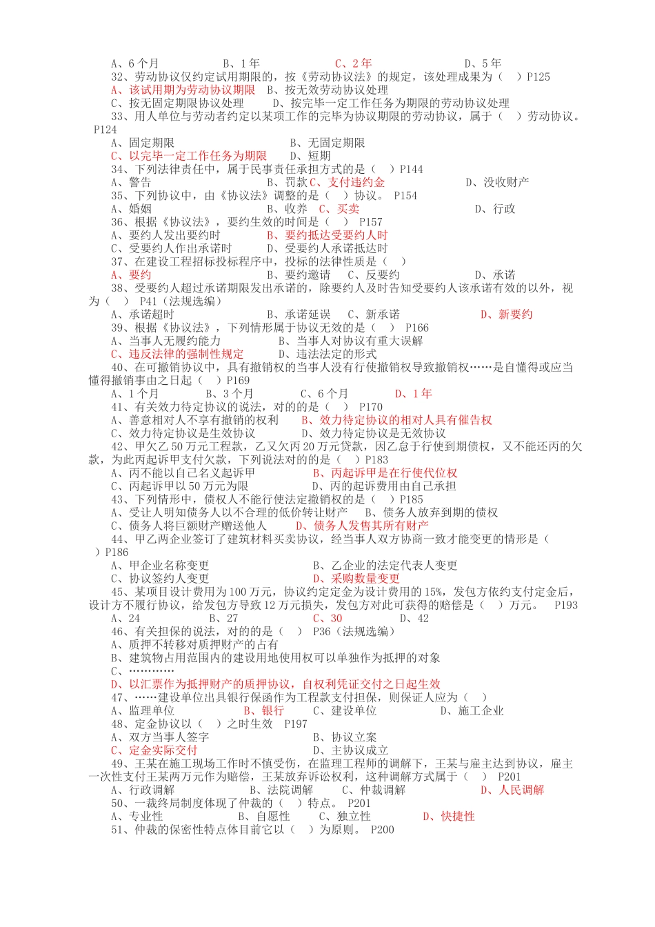 2025年二级建造师真题及答案法规_第3页