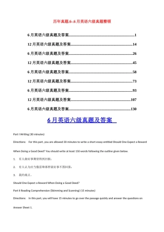 2025年超强六级真题及答案