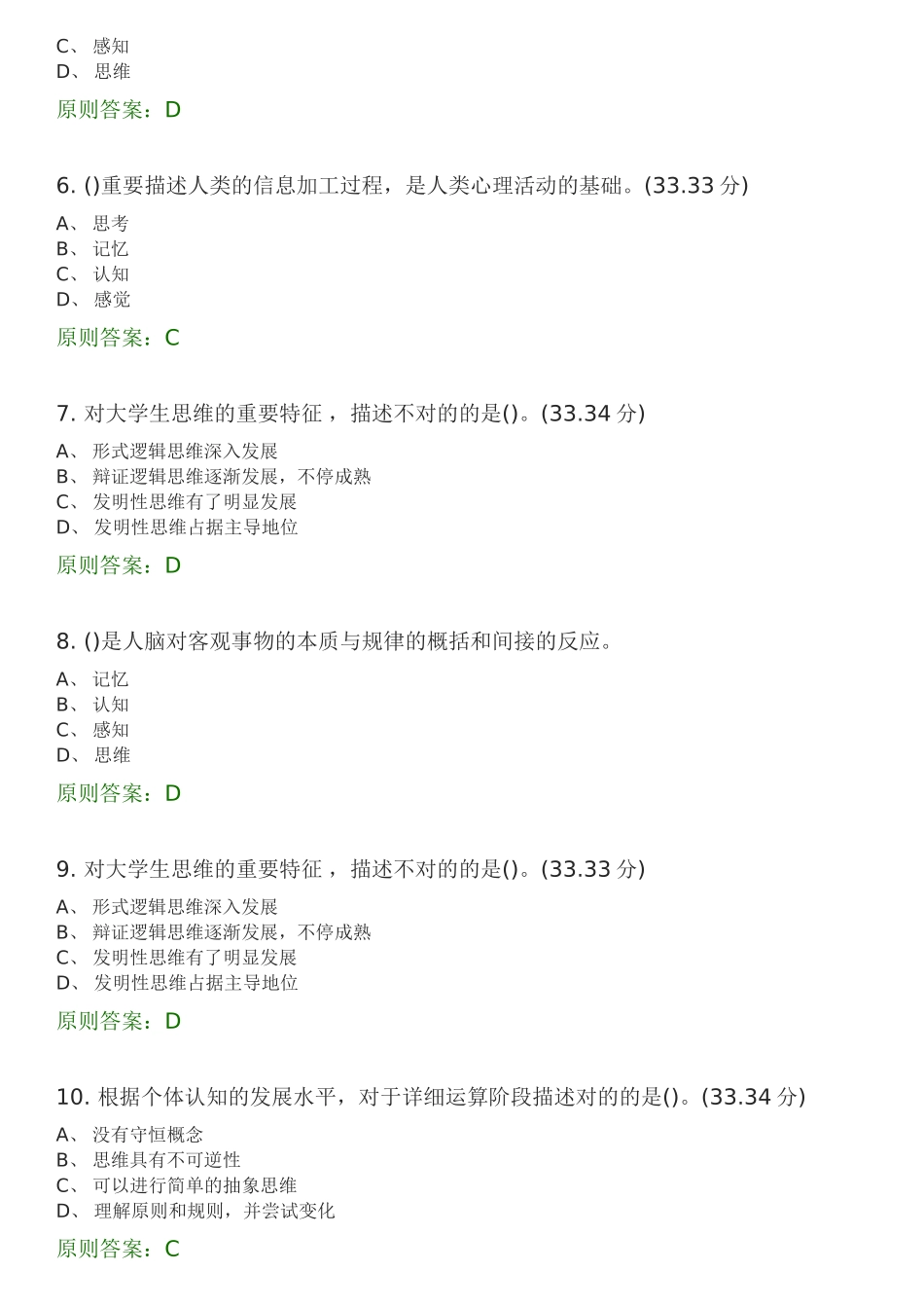 2025年高等教育心理学选择题题库资料讲解_第3页