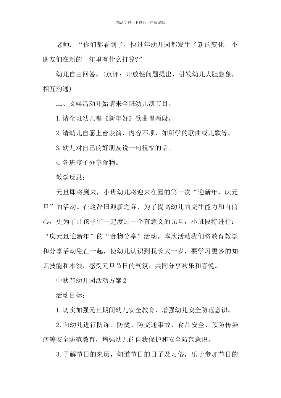 中秋节幼儿园活动方案_第2页