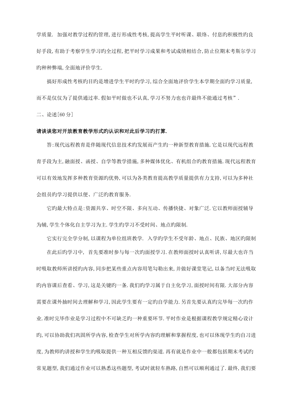 2025年电大开放教育学习指南课程形考作业试题_第3页