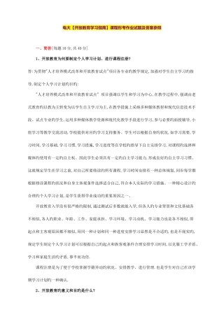 2025年电大开放教育学习指南课程形考作业试题