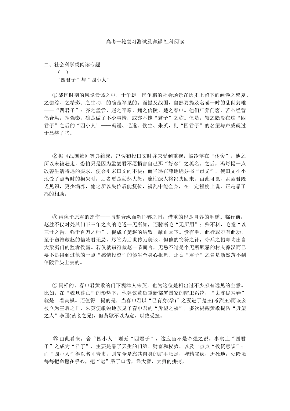 高考一轮复习测试及详解社科阅读_第1页