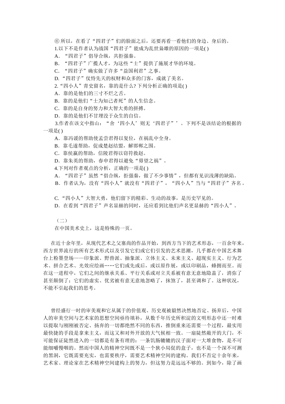 高考一轮复习测试及详解社科阅读_第2页