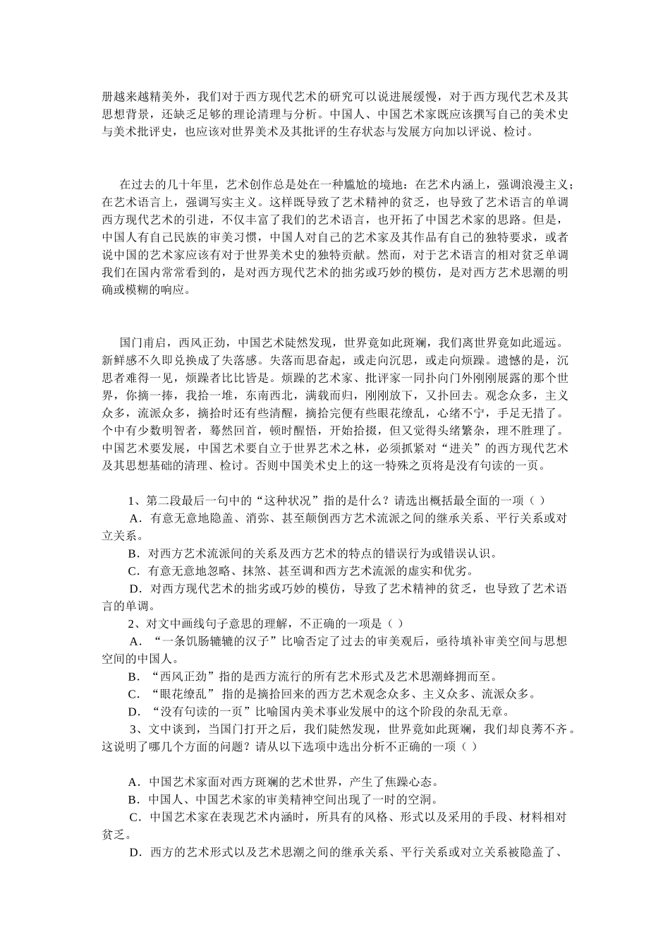 高考一轮复习测试及详解社科阅读_第3页