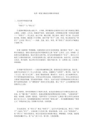 高考一轮复习测试及详解社科阅读