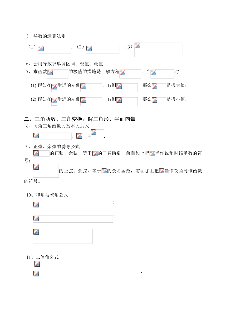 2025年高中文科数学公式及知识点速记教案资料_第2页