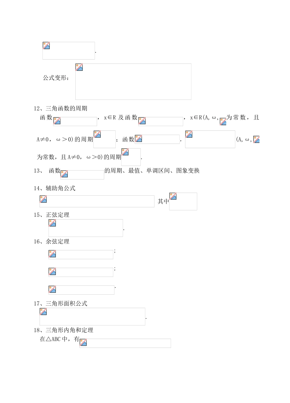 2025年高中文科数学公式及知识点速记教案资料_第3页