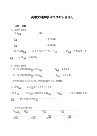 2025年高中文科数学公式及知识点速记教案资料