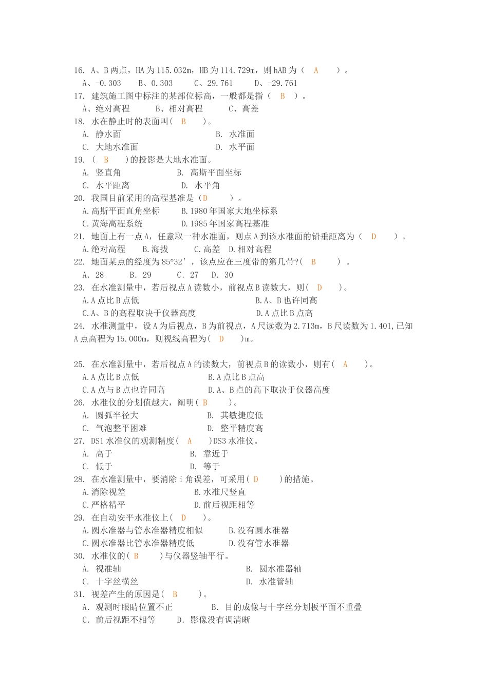 2025年工程测量学试题库160题附答案_第2页