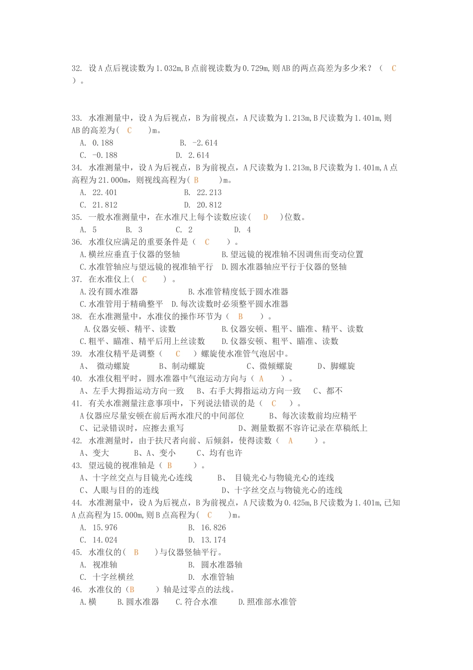 2025年工程测量学试题库160题附答案_第3页
