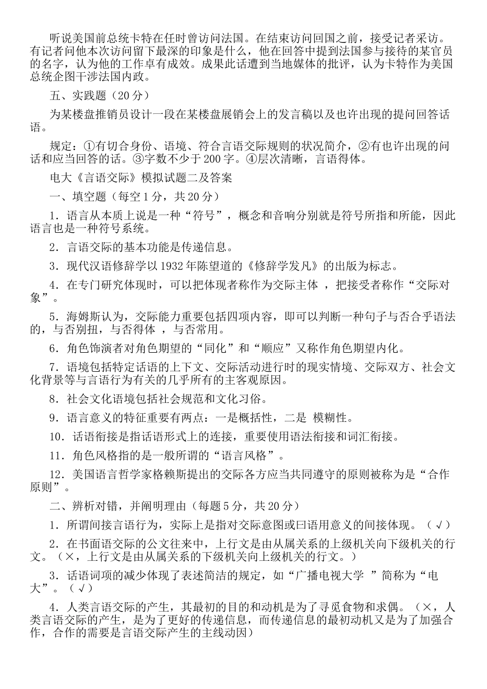 2025年电大《言语交际学》期末复习试题及答案资料参考精心编辑教学提纲_第2页