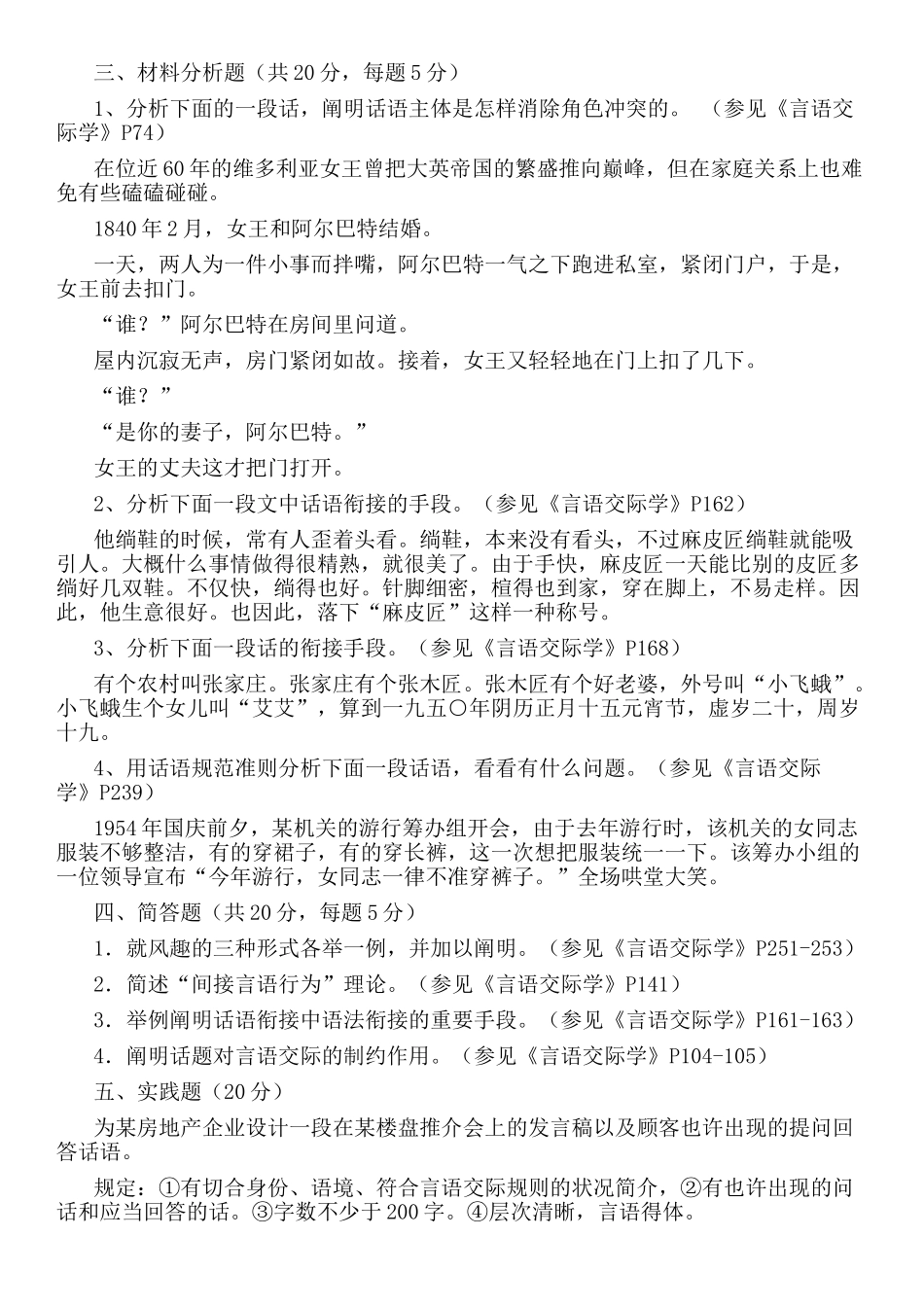 2025年电大《言语交际学》期末复习试题及答案资料参考精心编辑教学提纲_第3页