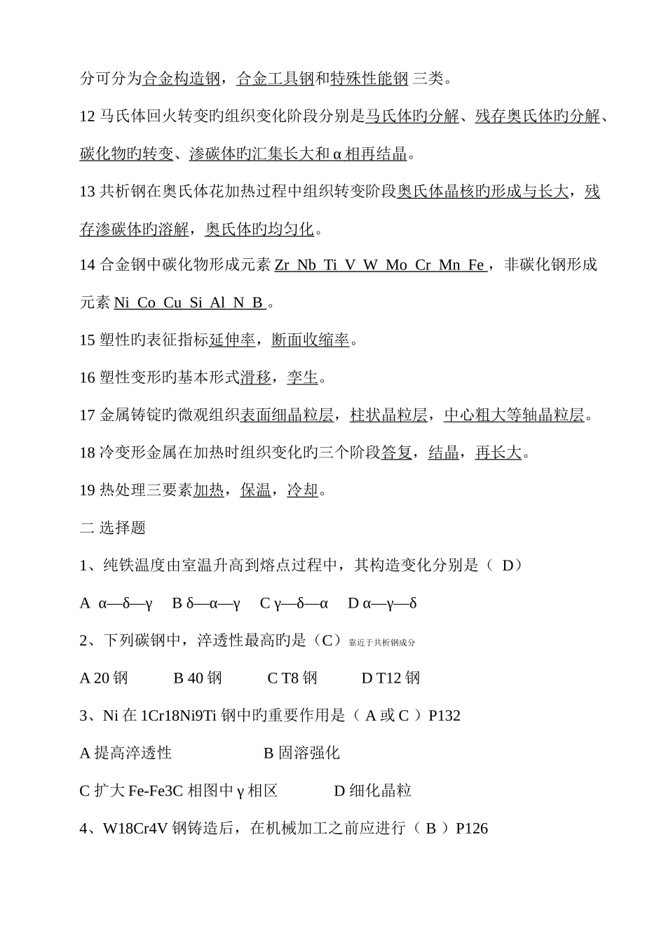 2025年工程材料题库xin_第2页