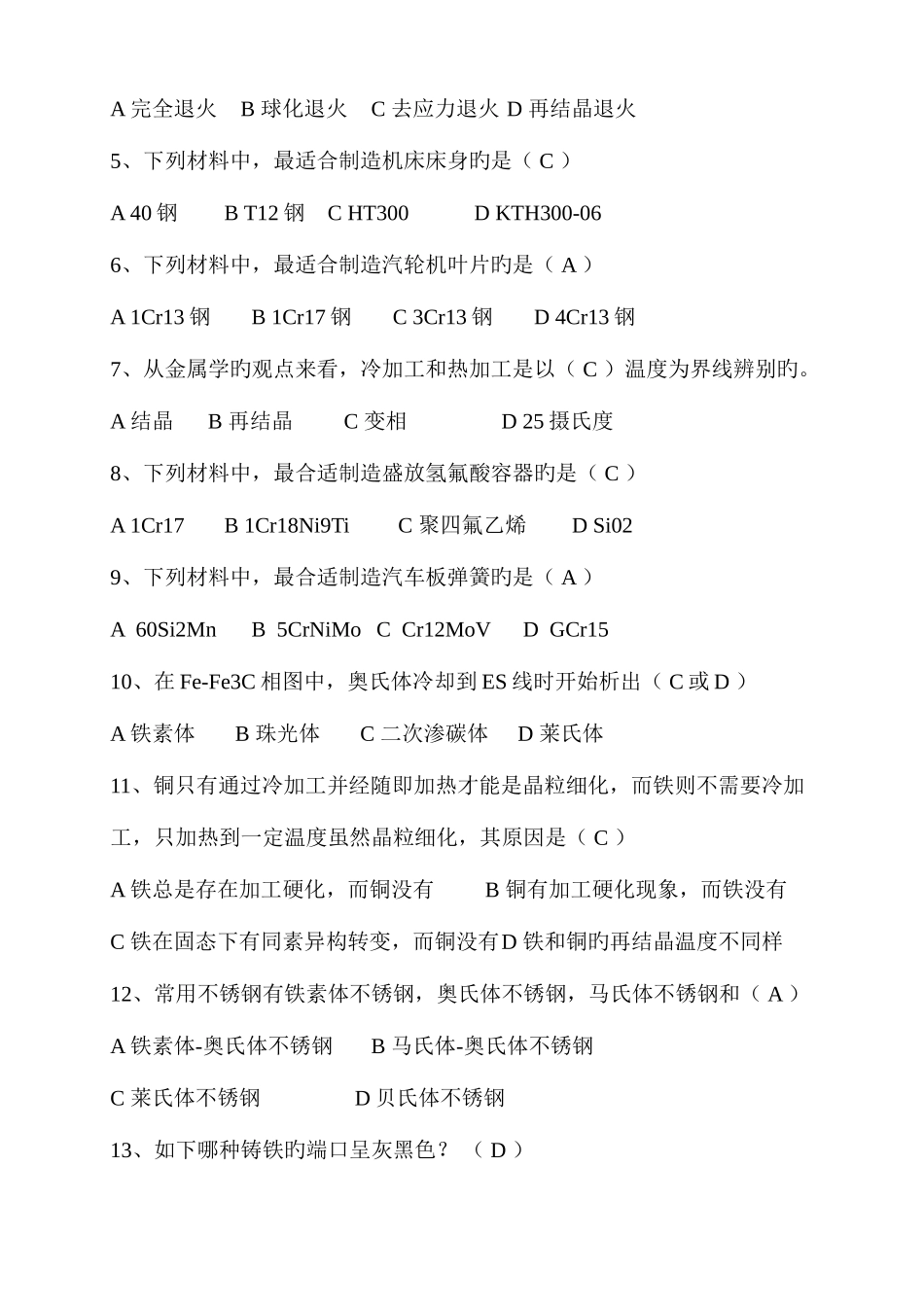 2025年工程材料题库xin_第3页