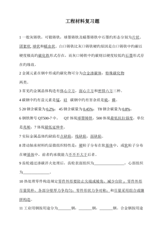 2025年工程材料题库xin