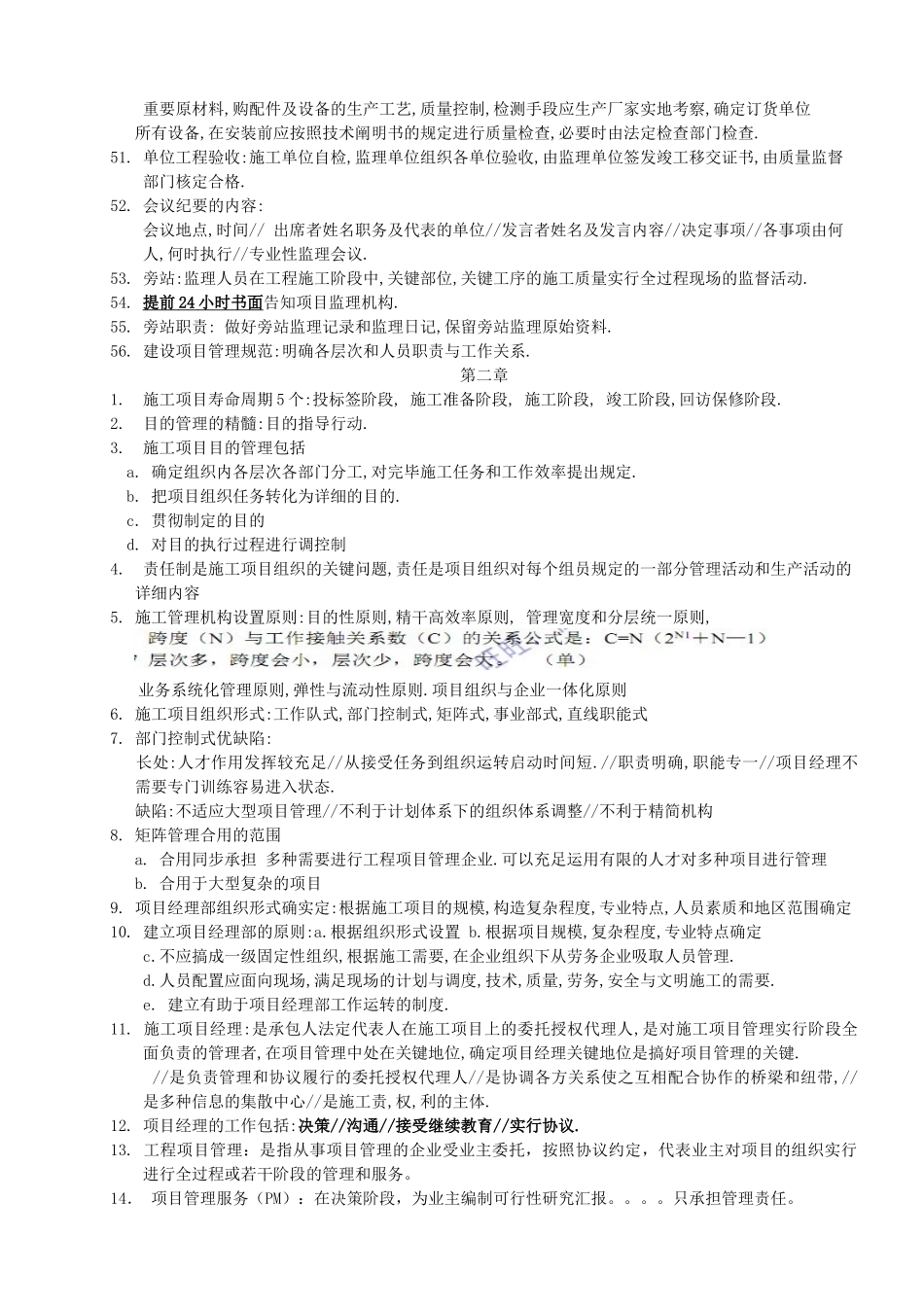 2025年江苏自考4月工程项目管理复习重点_第3页