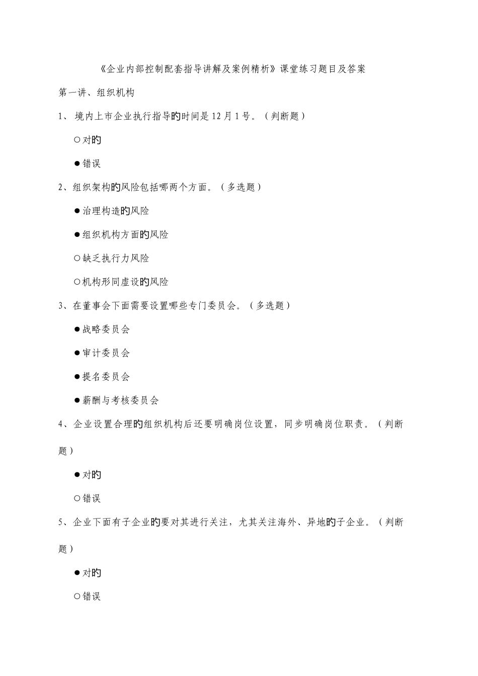 2025年福建会计人员继续教育网络培训必修课程题目及答案_第1页