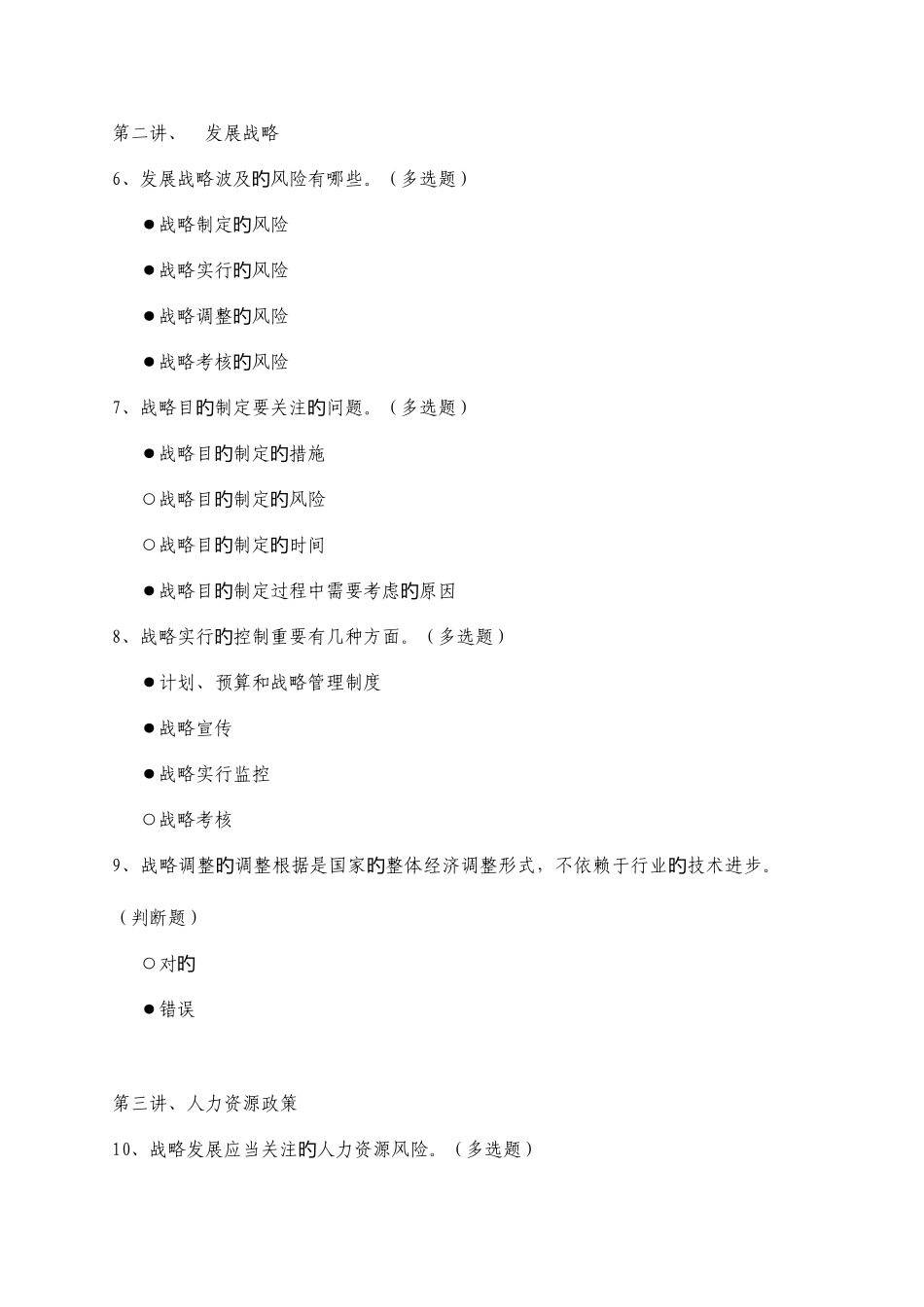 2025年福建会计人员继续教育网络培训必修课程题目及答案_第2页
