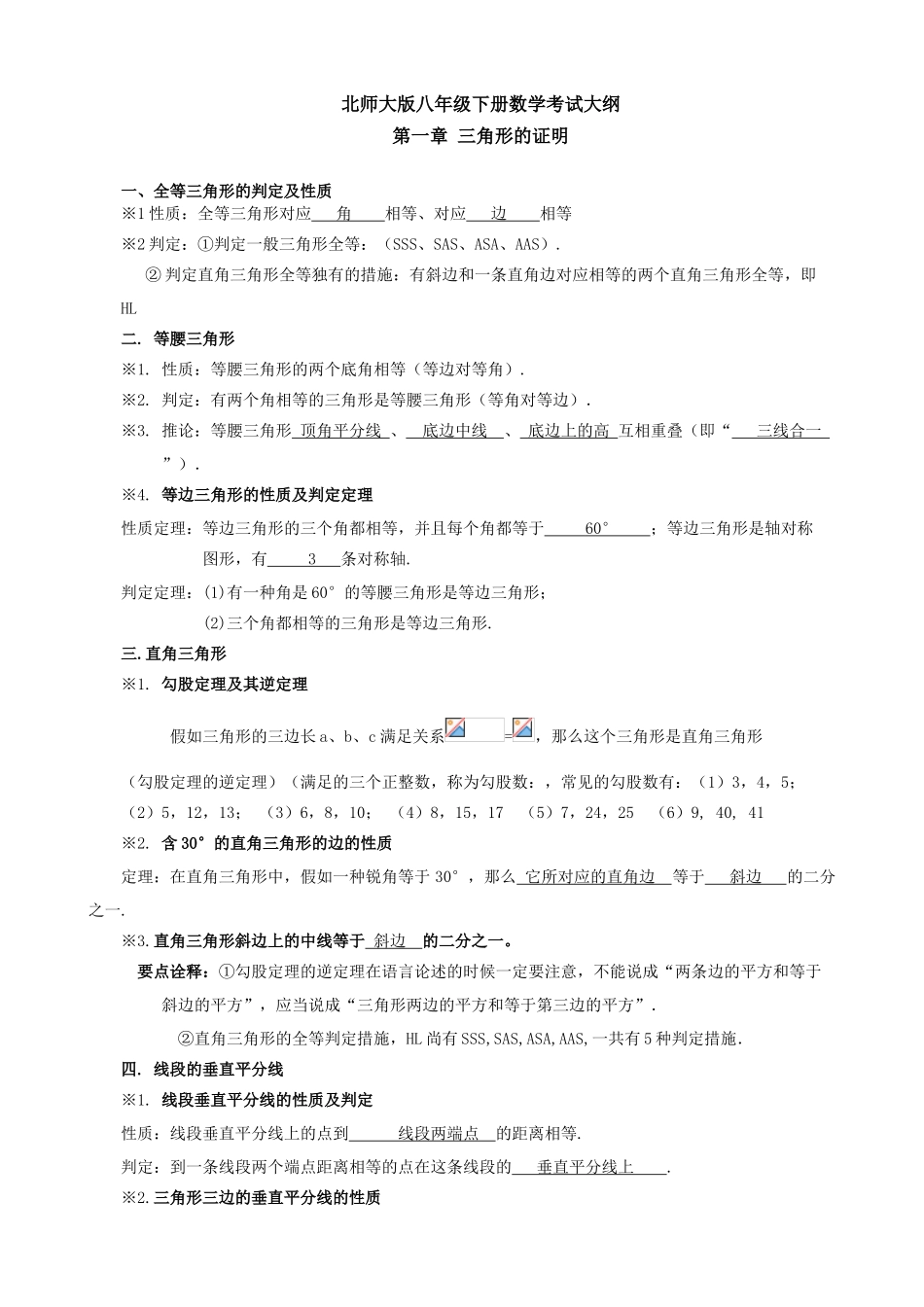 2025年北师大八级下册数学知识点知识讲解_第1页