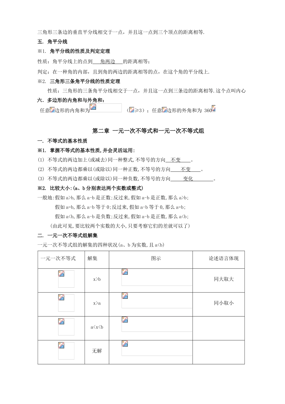2025年北师大八级下册数学知识点知识讲解_第2页