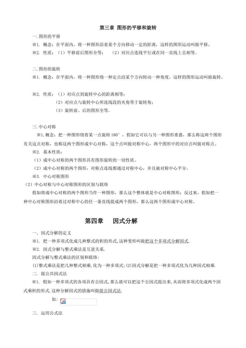 2025年北师大八级下册数学知识点知识讲解_第3页