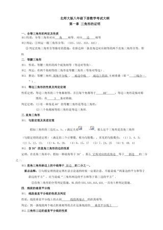 2025年北师大八级下册数学知识点知识讲解