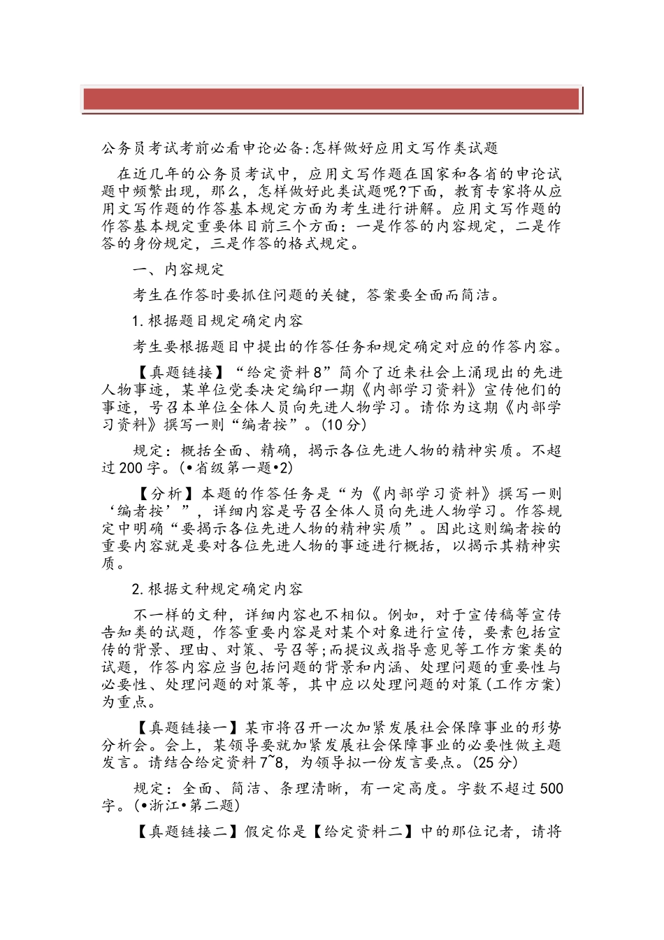 2025年公务员考试考前必看申论如何做好应用文写作类试题_第2页