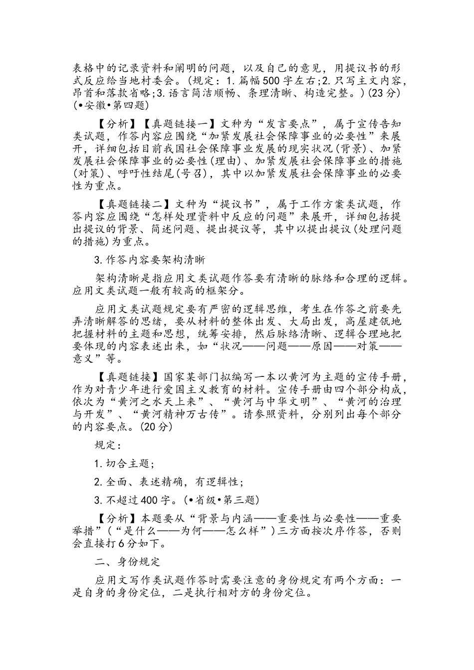 2025年公务员考试考前必看申论如何做好应用文写作类试题_第3页