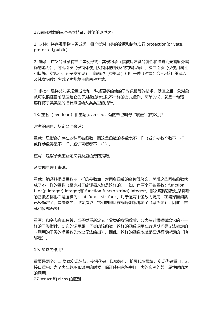 2025年C语言收集的几个公司的面试题_第1页