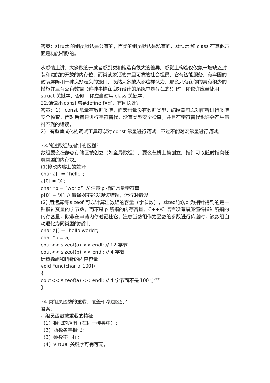2025年C语言收集的几个公司的面试题_第2页