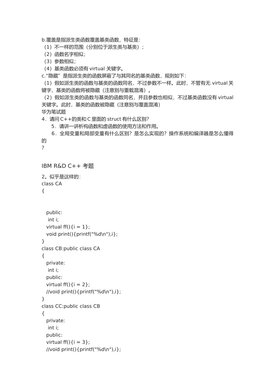 2025年C语言收集的几个公司的面试题_第3页