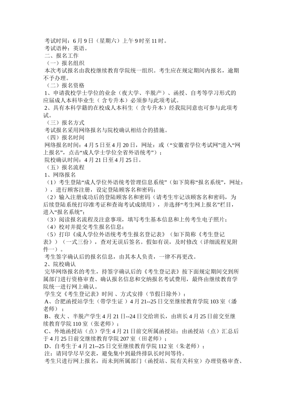 2025年函授学士学位英语水平考试大纲非英语专业_第3页