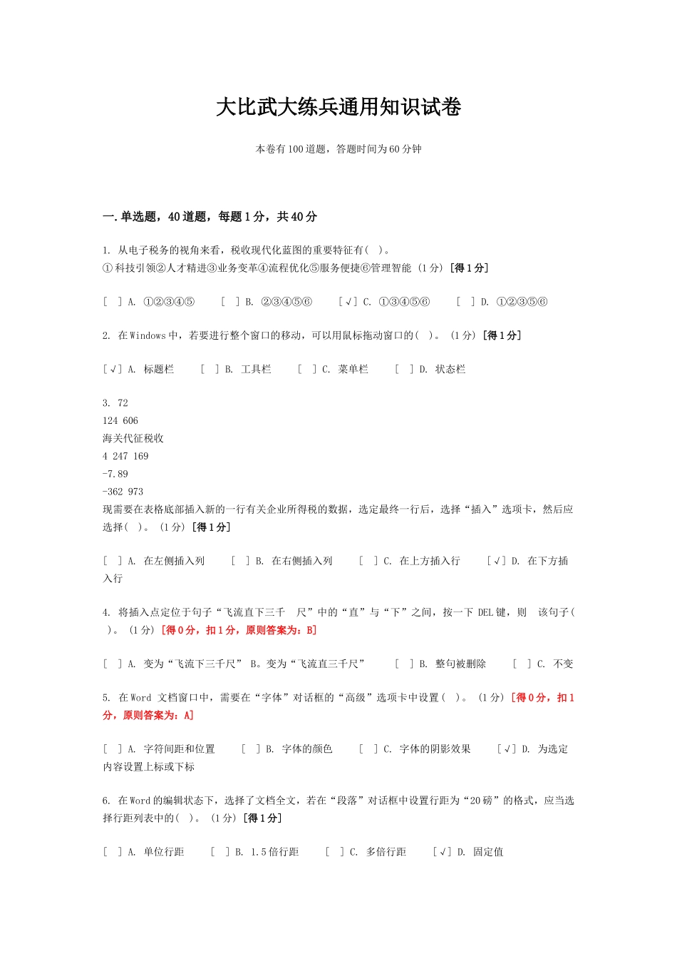2025年大练兵大比武通用知识试题汇总_第1页