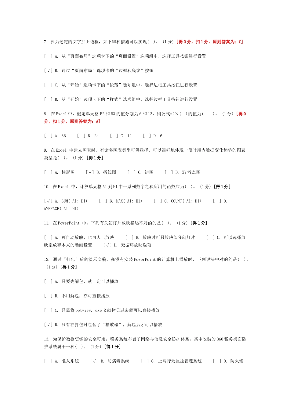2025年大练兵大比武通用知识试题汇总_第2页