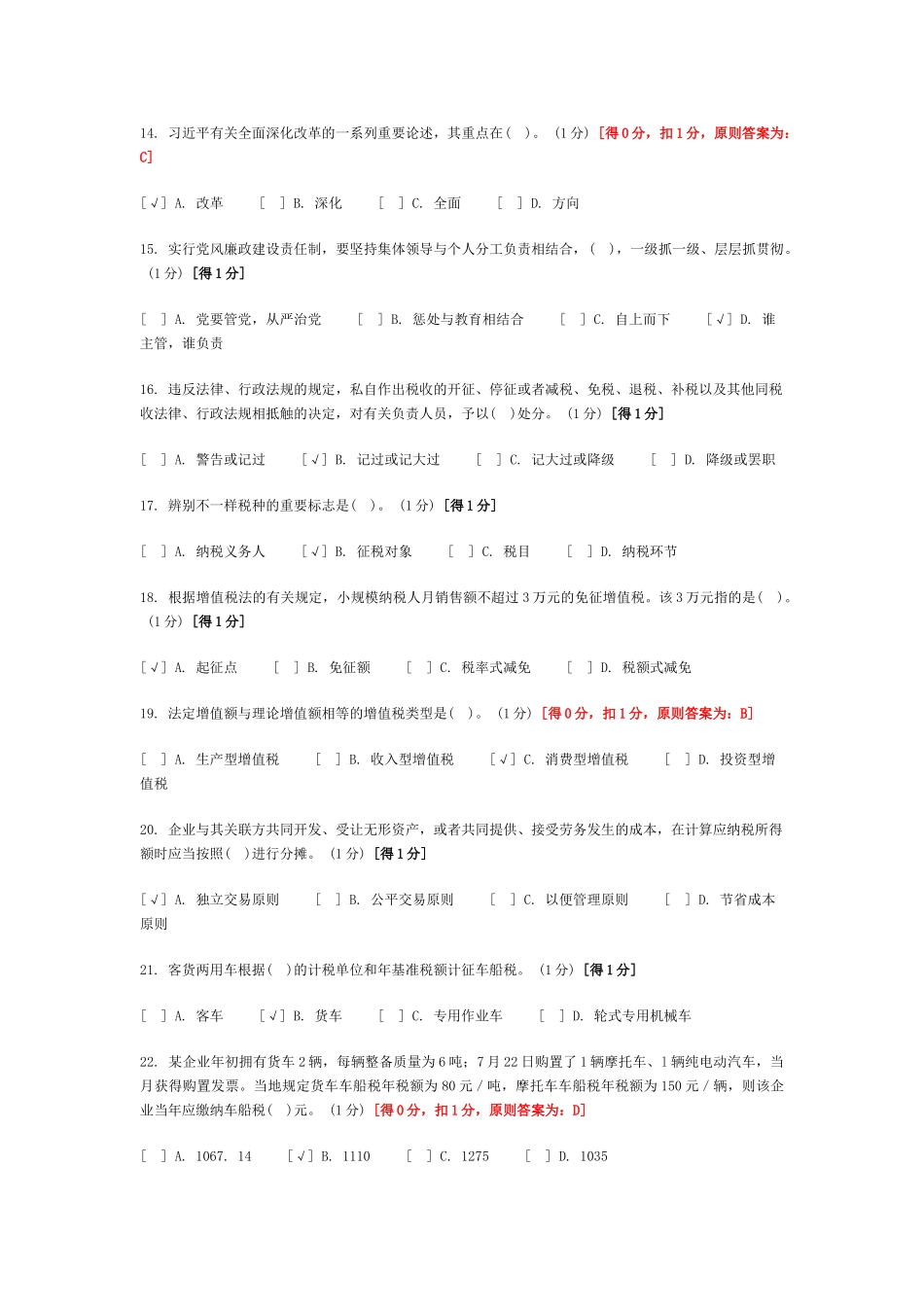 2025年大练兵大比武通用知识试题汇总_第3页