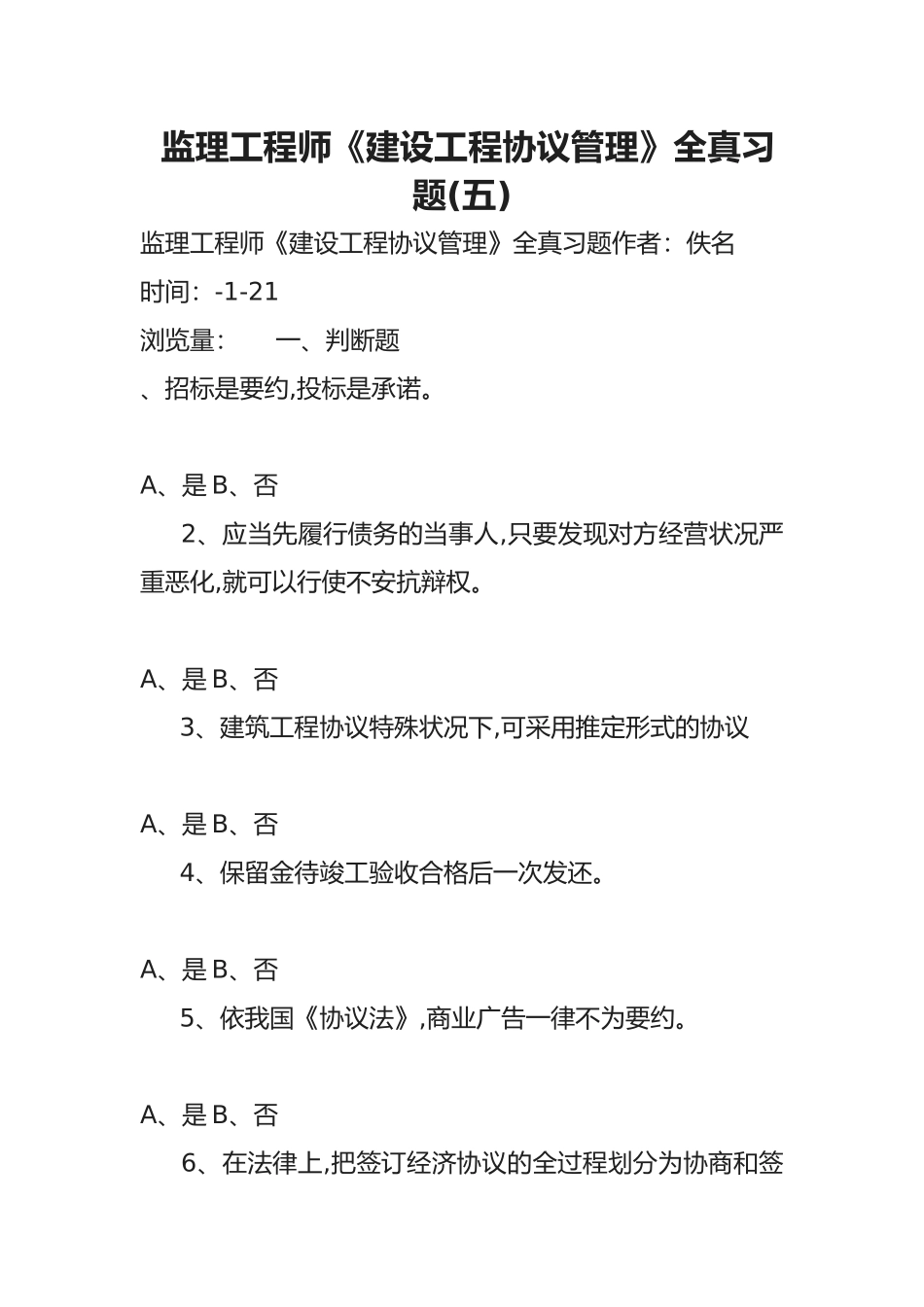 2025年监理工程师《建设工程合同管理》全真习题五_第1页