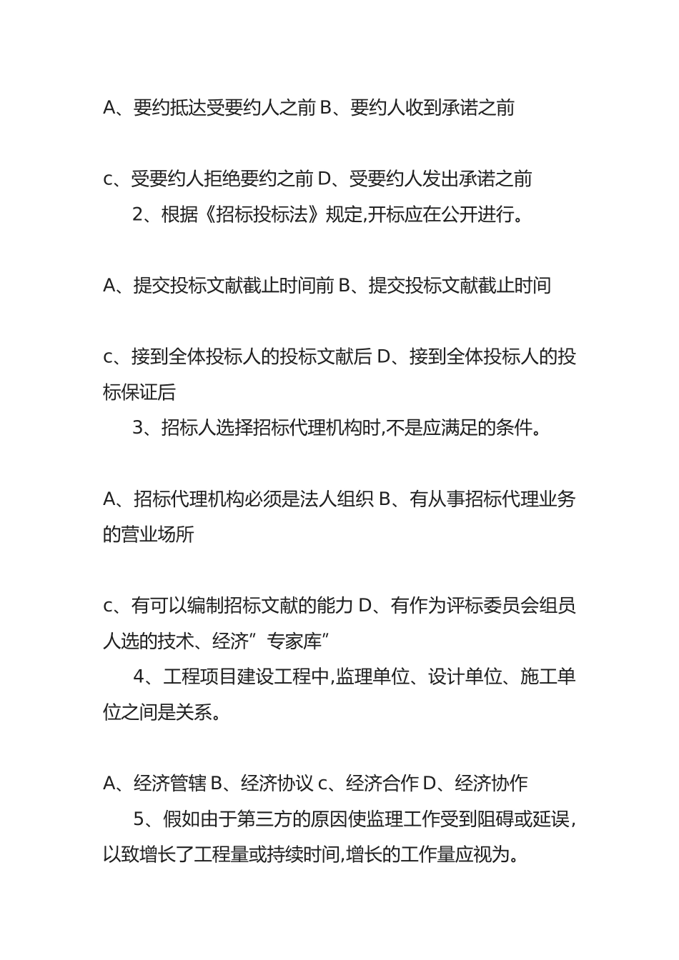 2025年监理工程师《建设工程合同管理》全真习题五_第3页