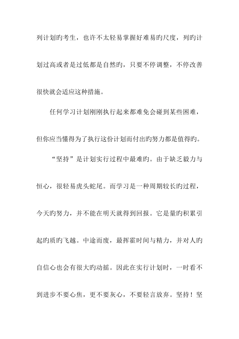 2025年幼儿教师招聘笔试复习全攻略教师招聘考试笔试技巧_第2页