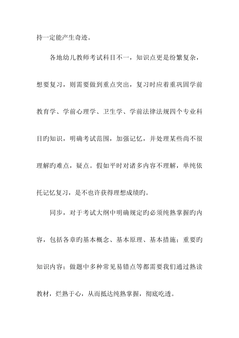 2025年幼儿教师招聘笔试复习全攻略教师招聘考试笔试技巧_第3页